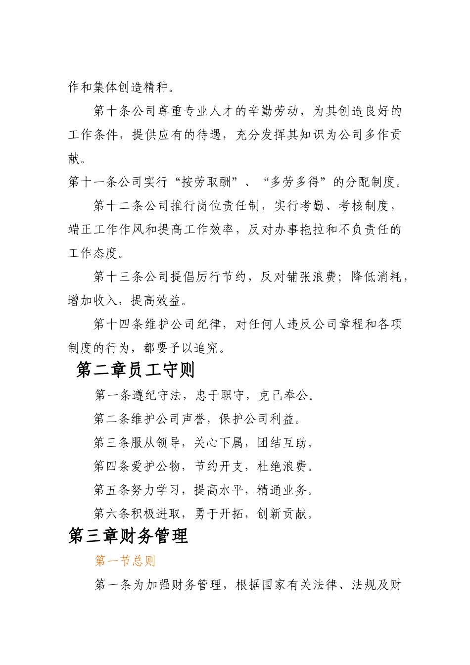 分公司内部管理规章制度_第3页
