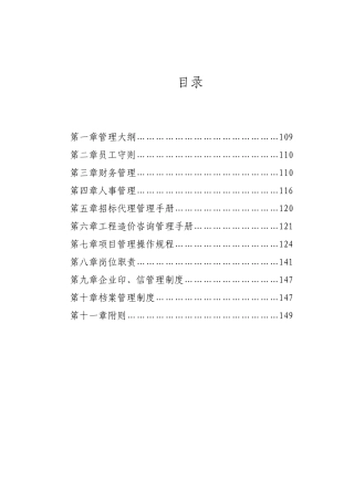 分公司内部管理规章制度
