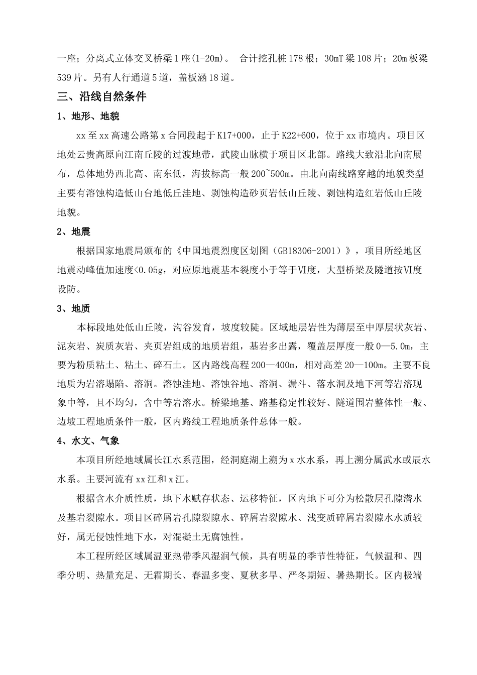 南方路桥隧施工组织设计_第2页