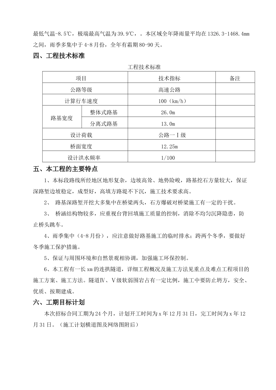 南方路桥隧施工组织设计_第3页
