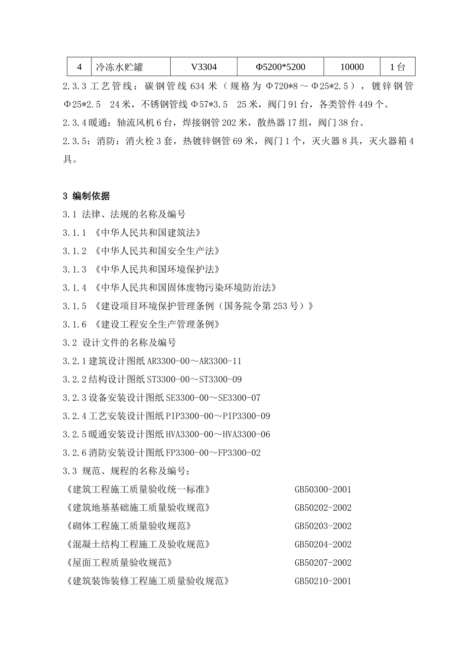 单层工业厂房施工组织设计_第2页