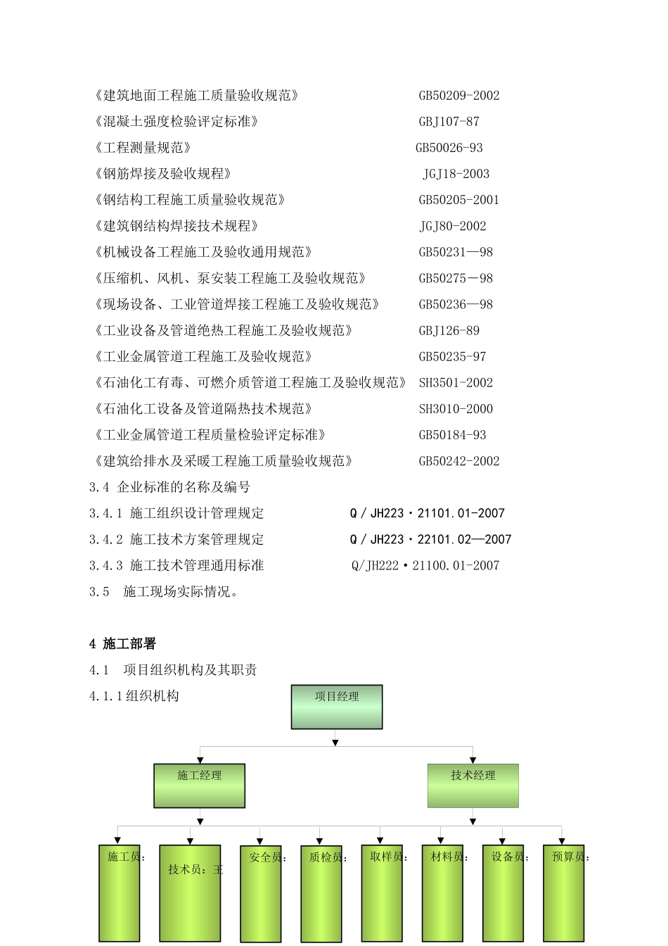 单层工业厂房施工组织设计_第3页