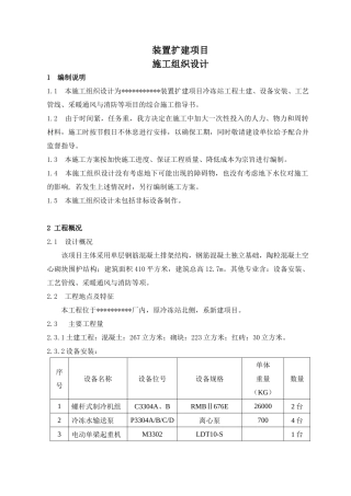 单层工业厂房施工组织设计