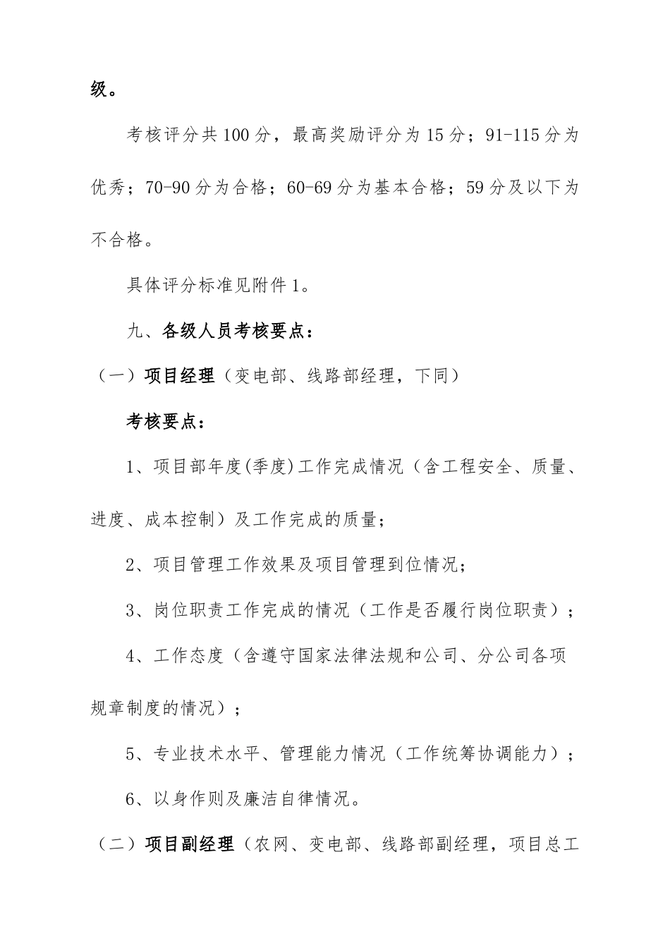 分公司全员绩效考核管理办法(试行)_第3页