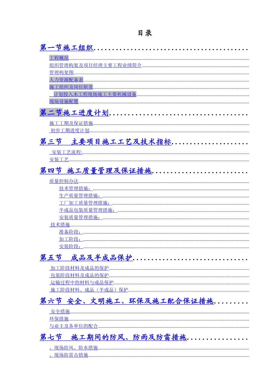 南方日报社幕墙施工组织设计_第1页