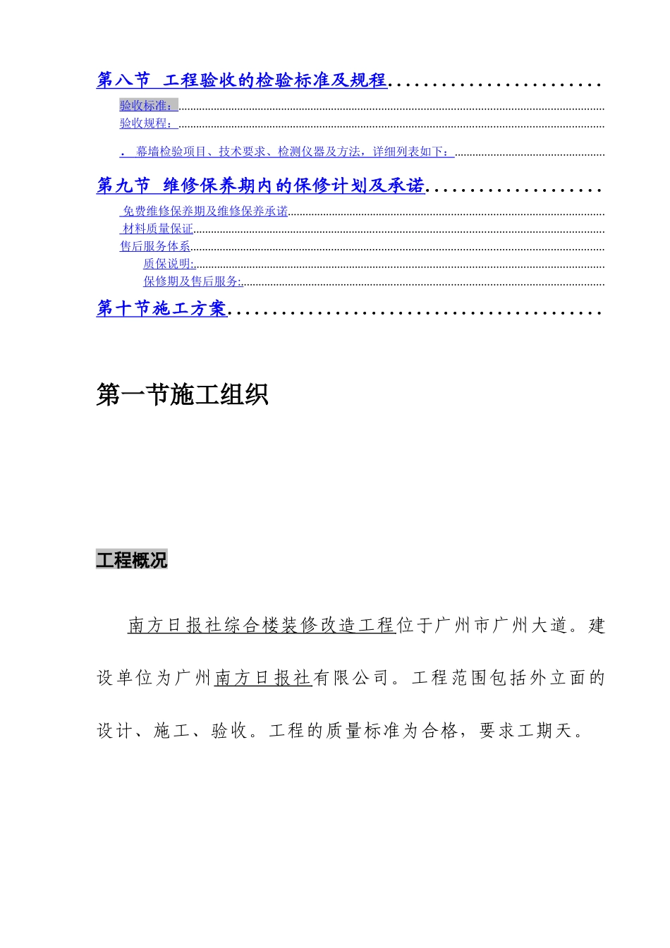 南方日报社幕墙施工组织设计_第2页