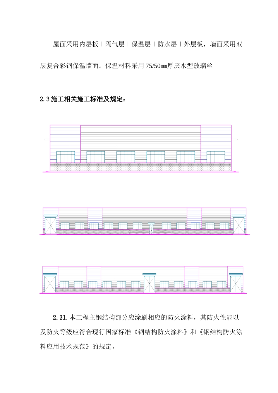 单层门式轻钢结构厂房施工组织设计_第3页