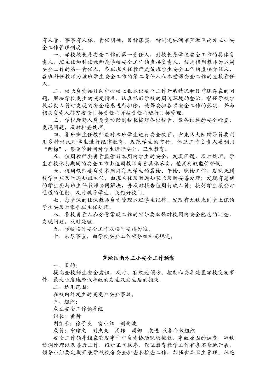 南方三小安全卫生管理制度汇编_第2页