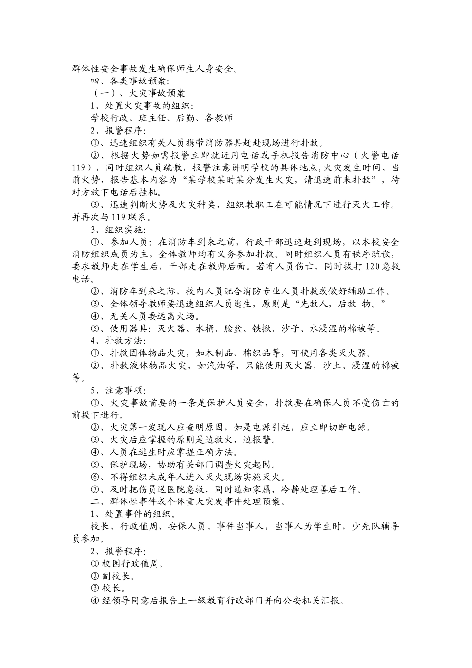 南方三小安全卫生管理制度汇编_第3页