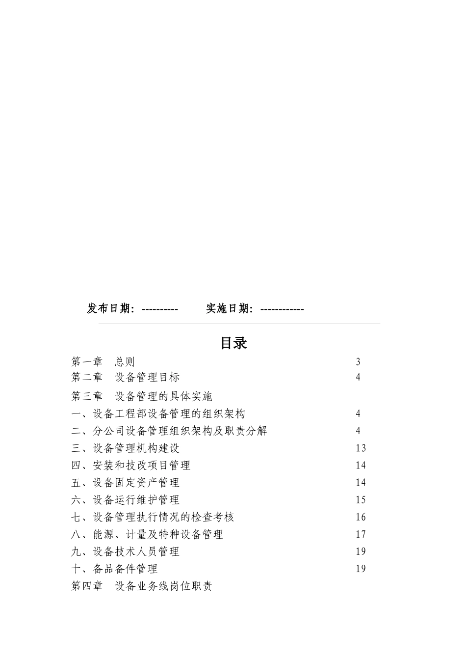 分公司设备管理手册_第2页