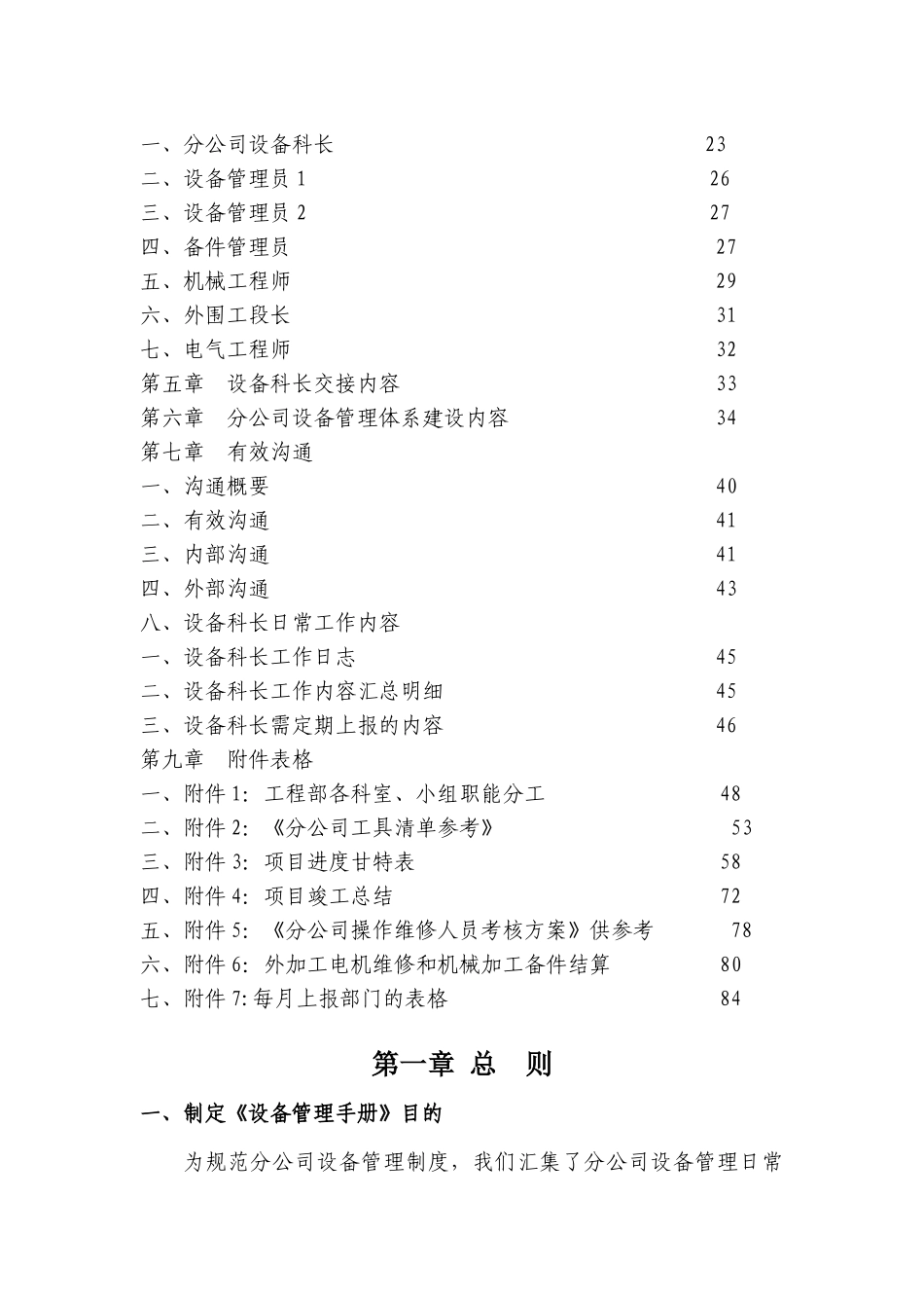 分公司设备管理手册_第3页