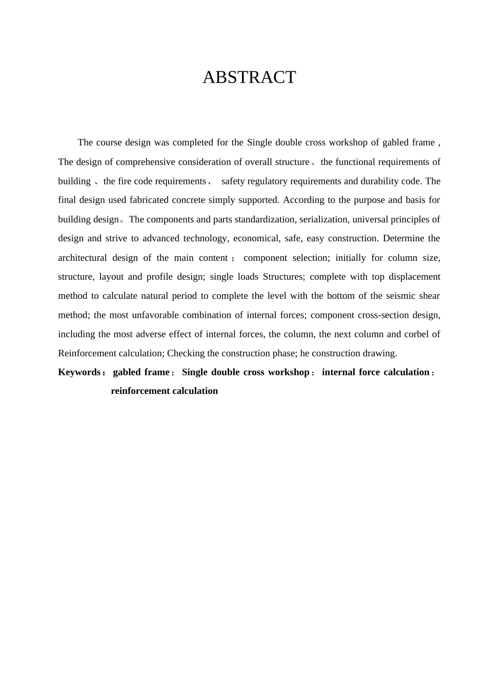 单层轻钢结构工业厂房设计_第3页