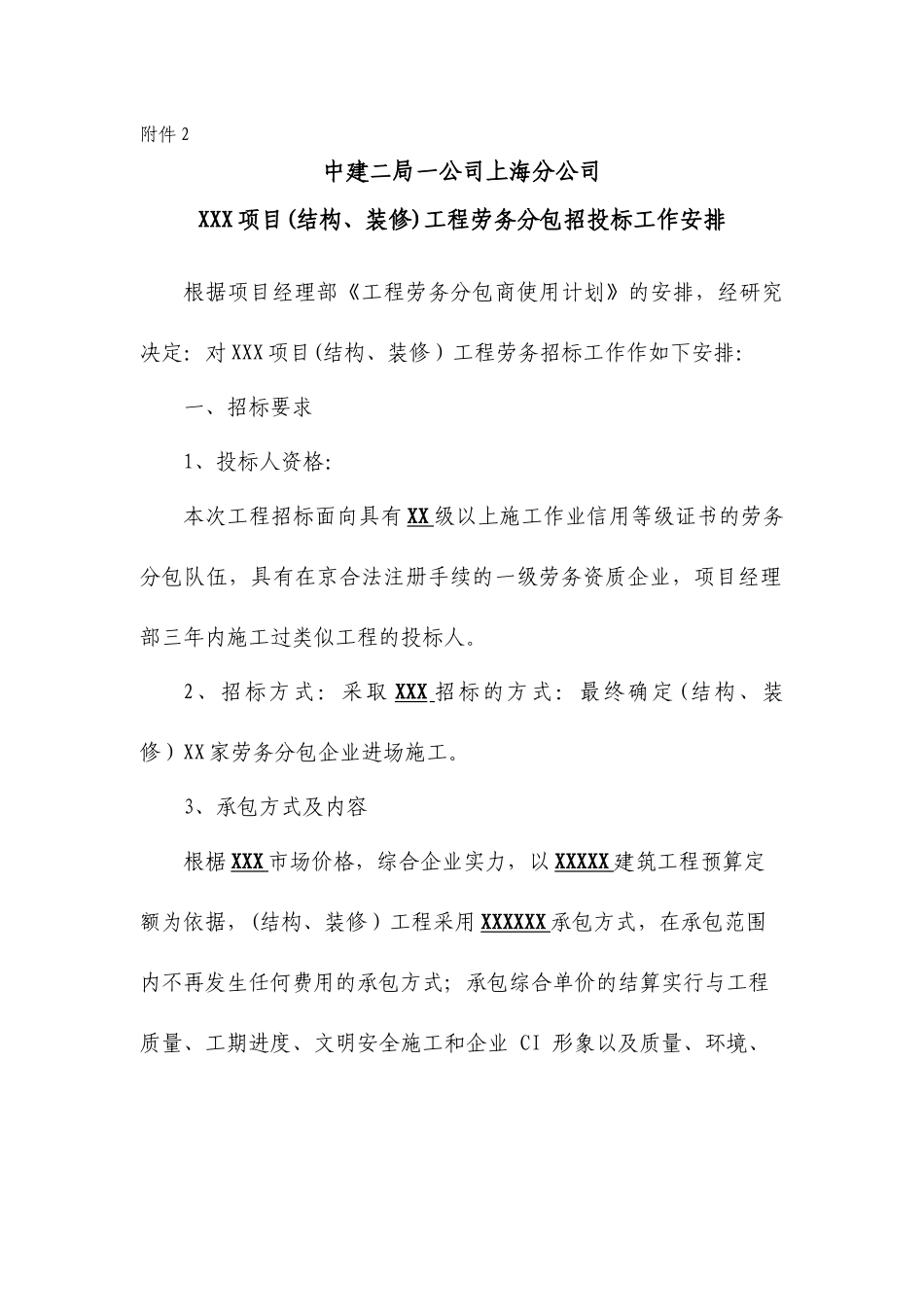 分公司项目劳务分包招投标工作流程附件_第2页