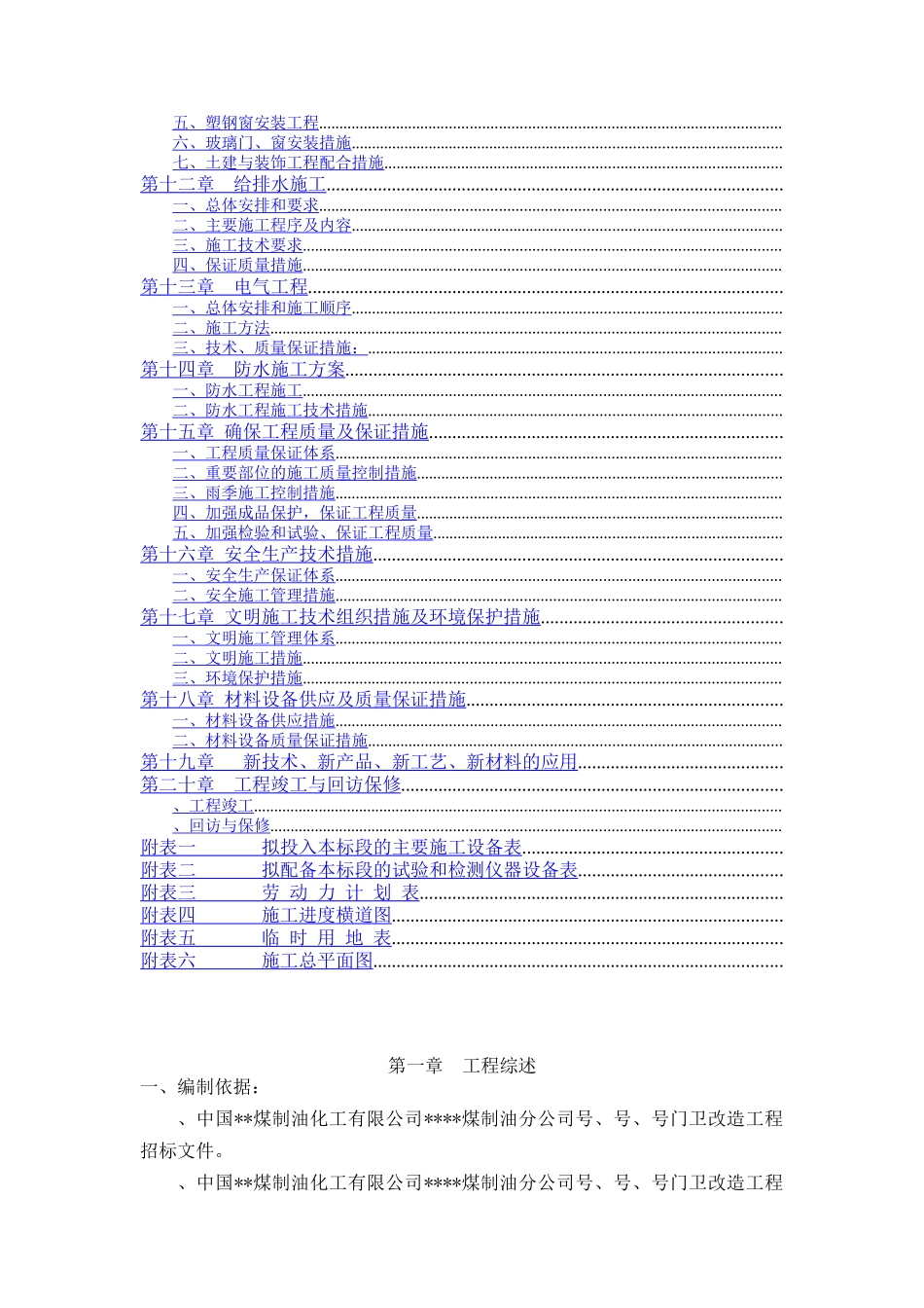 单层砖混结构施工组织设计（100余页）_第2页