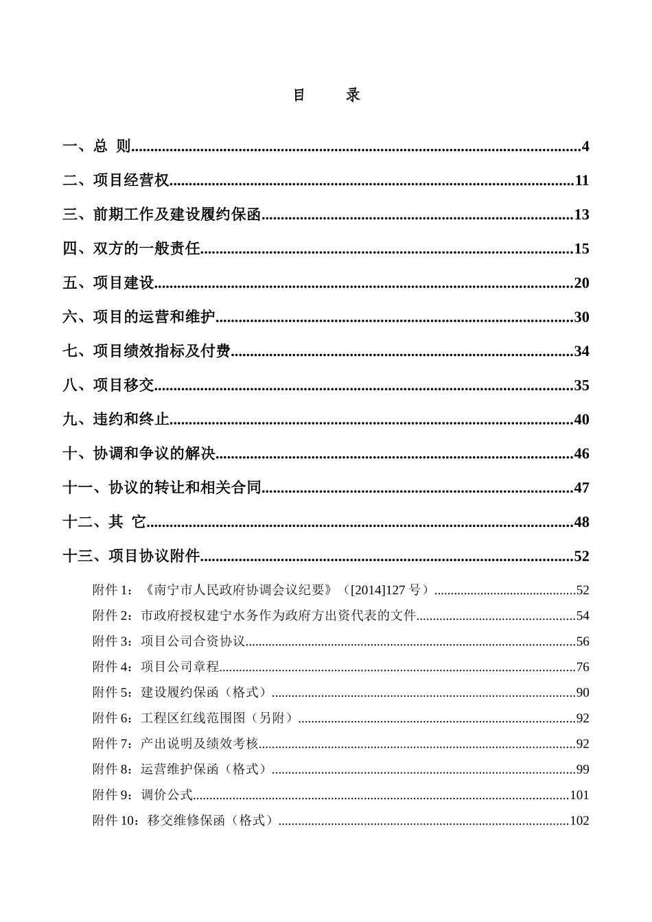 南方市竹排江流域治理PPP项目协议_第2页