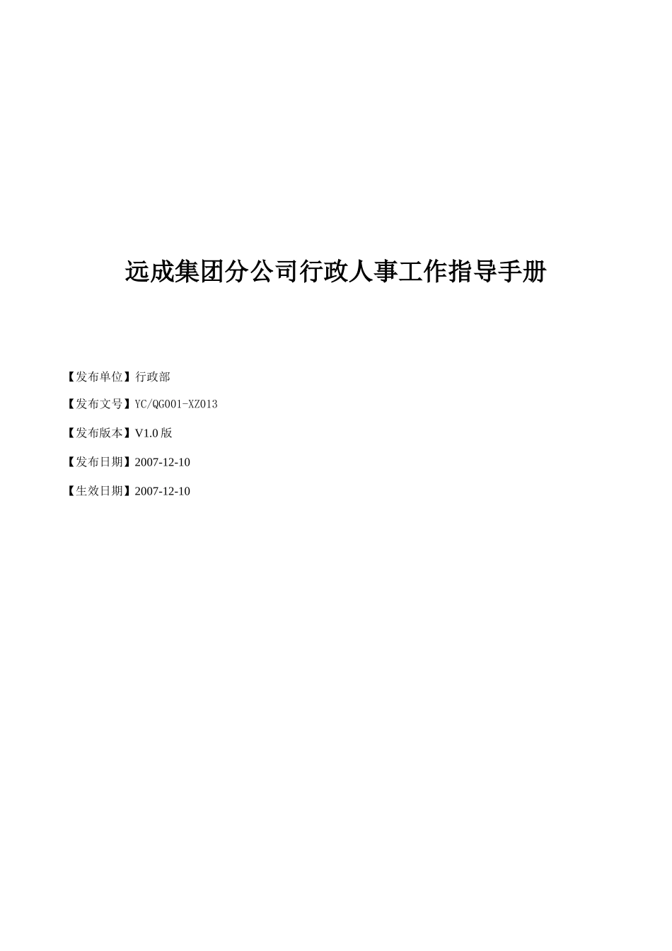 分公司行政人事工作指导手册_第2页