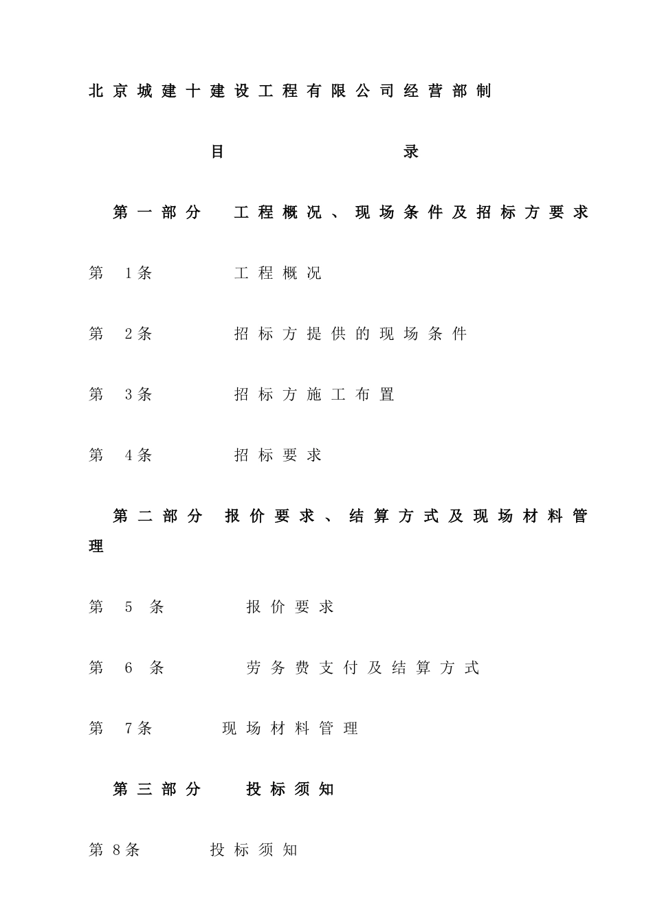 单店D区住宅楼工程东坝劳务队招标文件_第2页