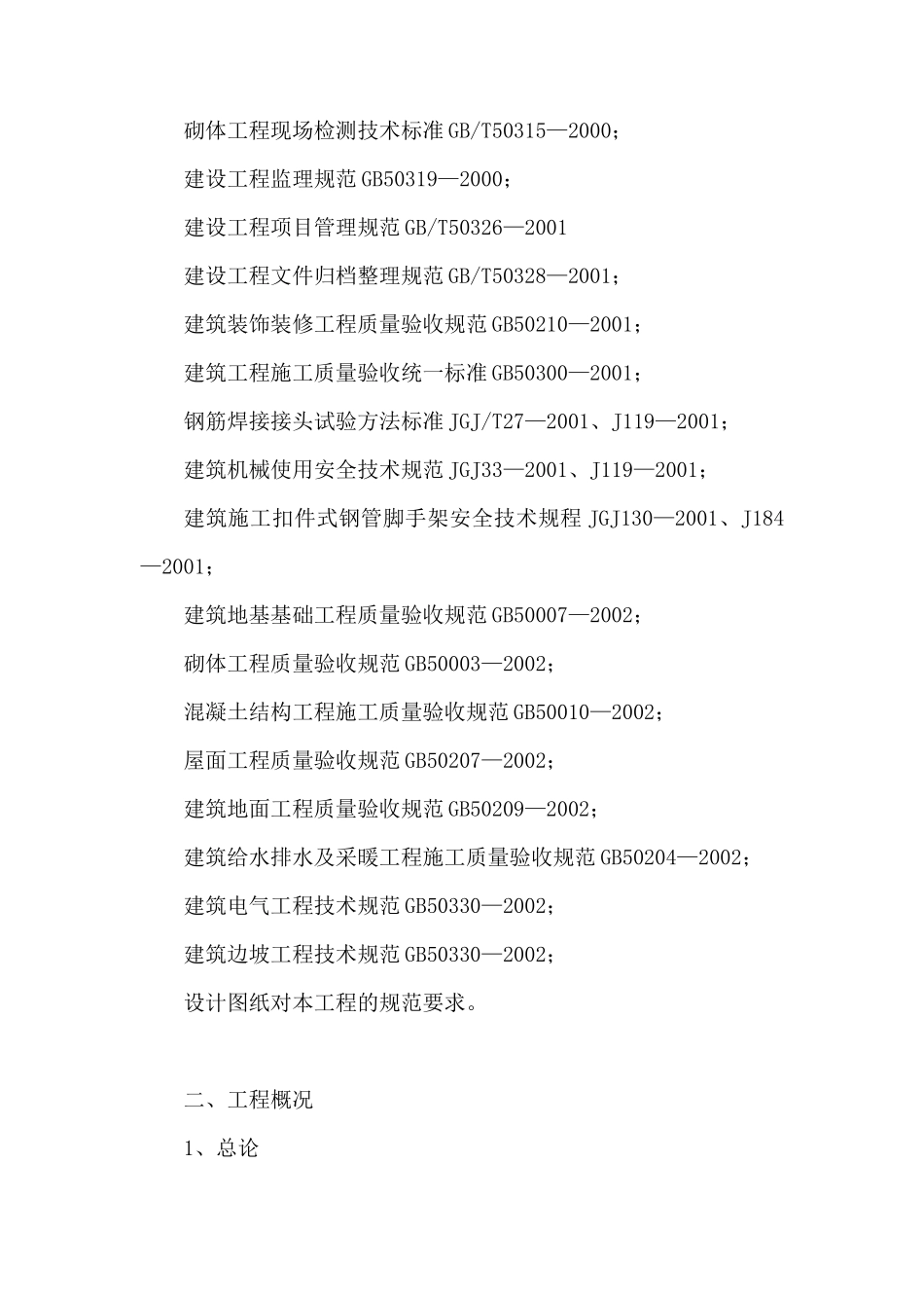 南方水泥厂中控化验室施工组织设计施工方案_第3页