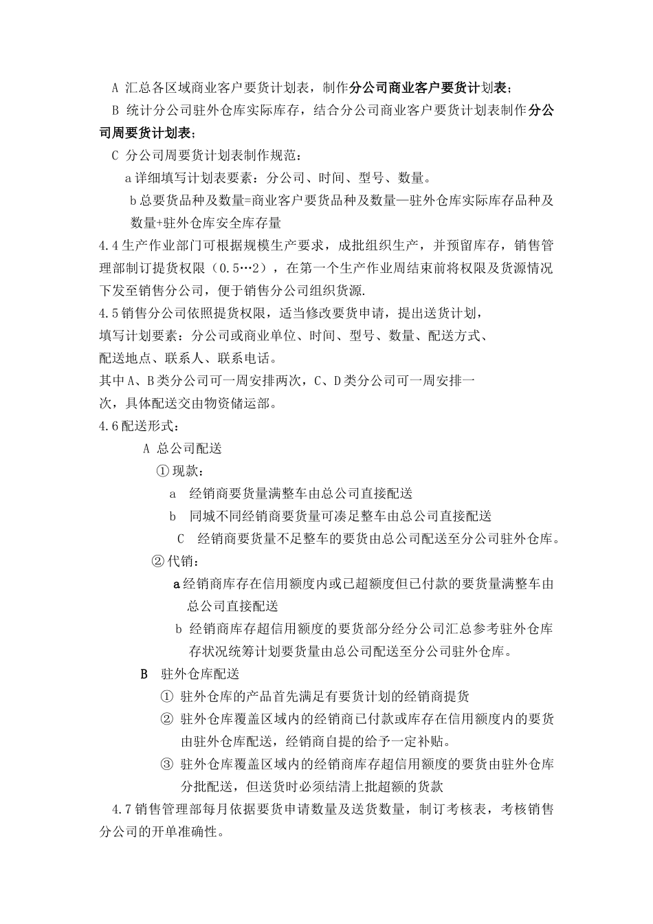 分公司要货及发货管理规范_第2页