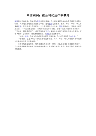单店公司化管理