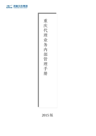 分公司业务管理手册
