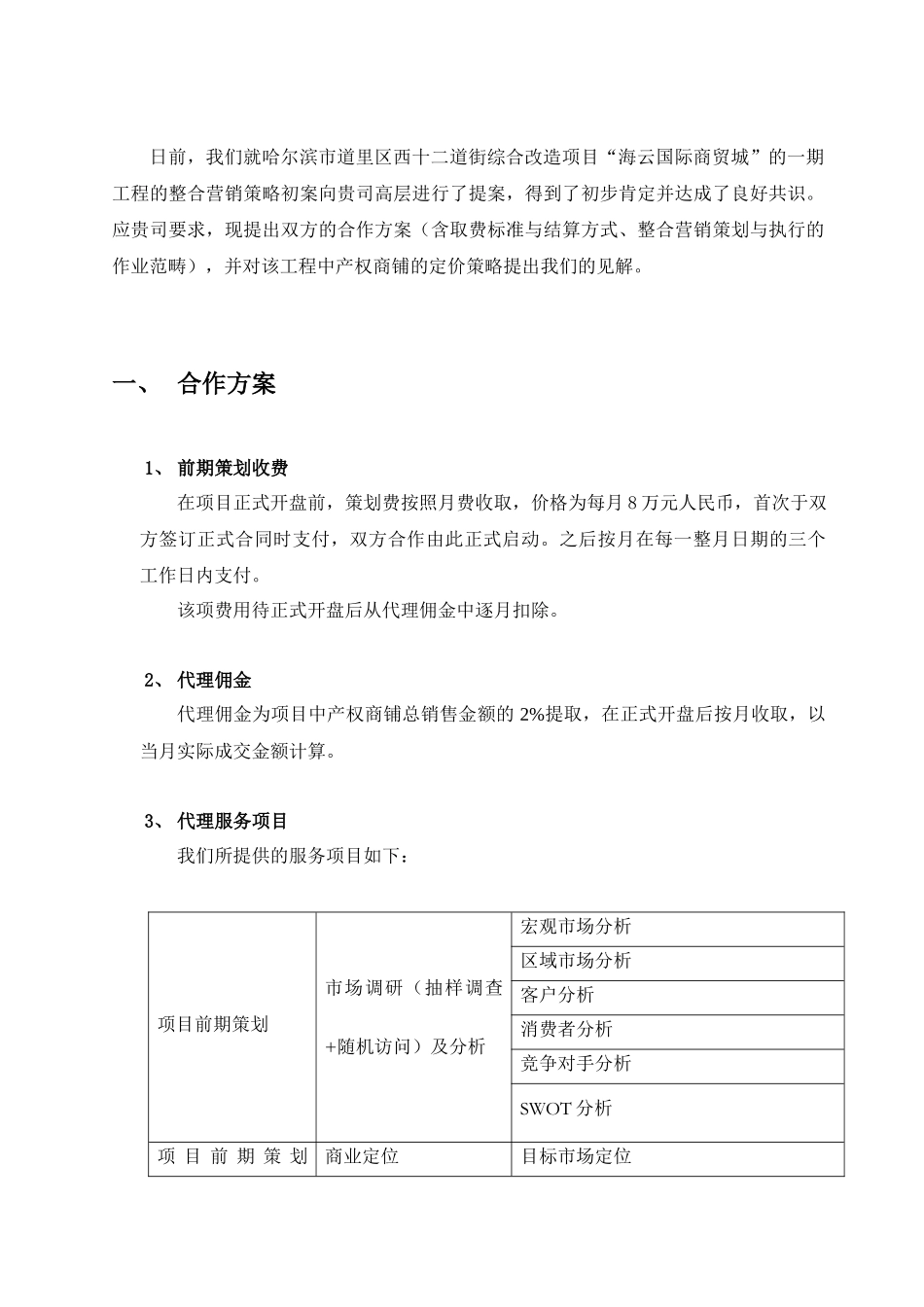 南方投资12道街项目合作方案及价格策略_第2页