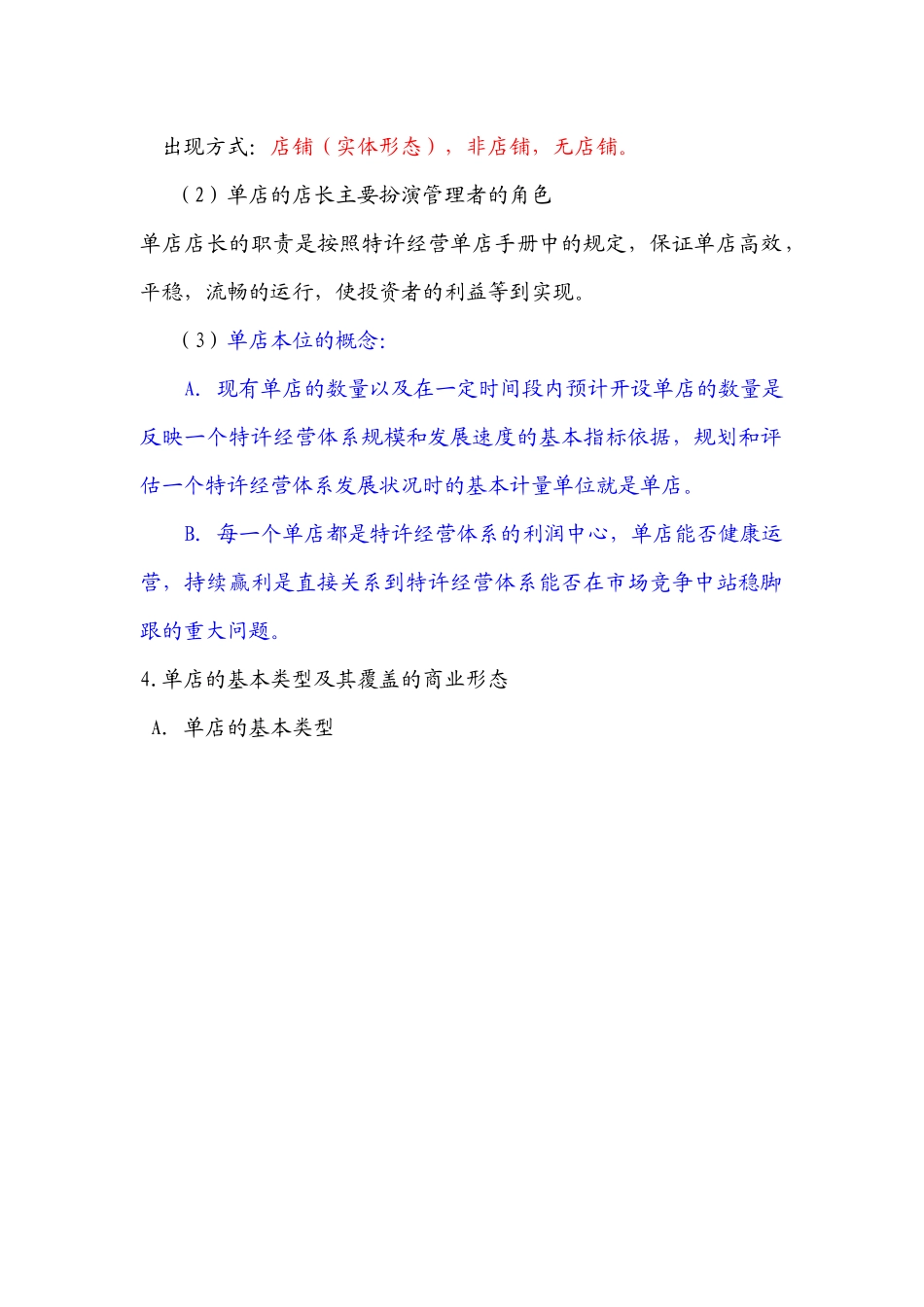 单店运营管理_第2页