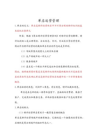 单店运营管理