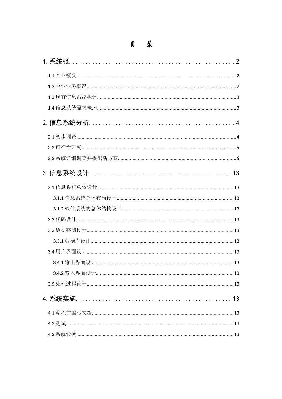 南方物流管理信息系统设计(完整版)_第2页