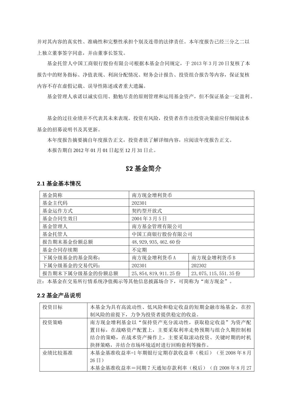 南方现金增利基金XXXX年年度报告摘要_第2页