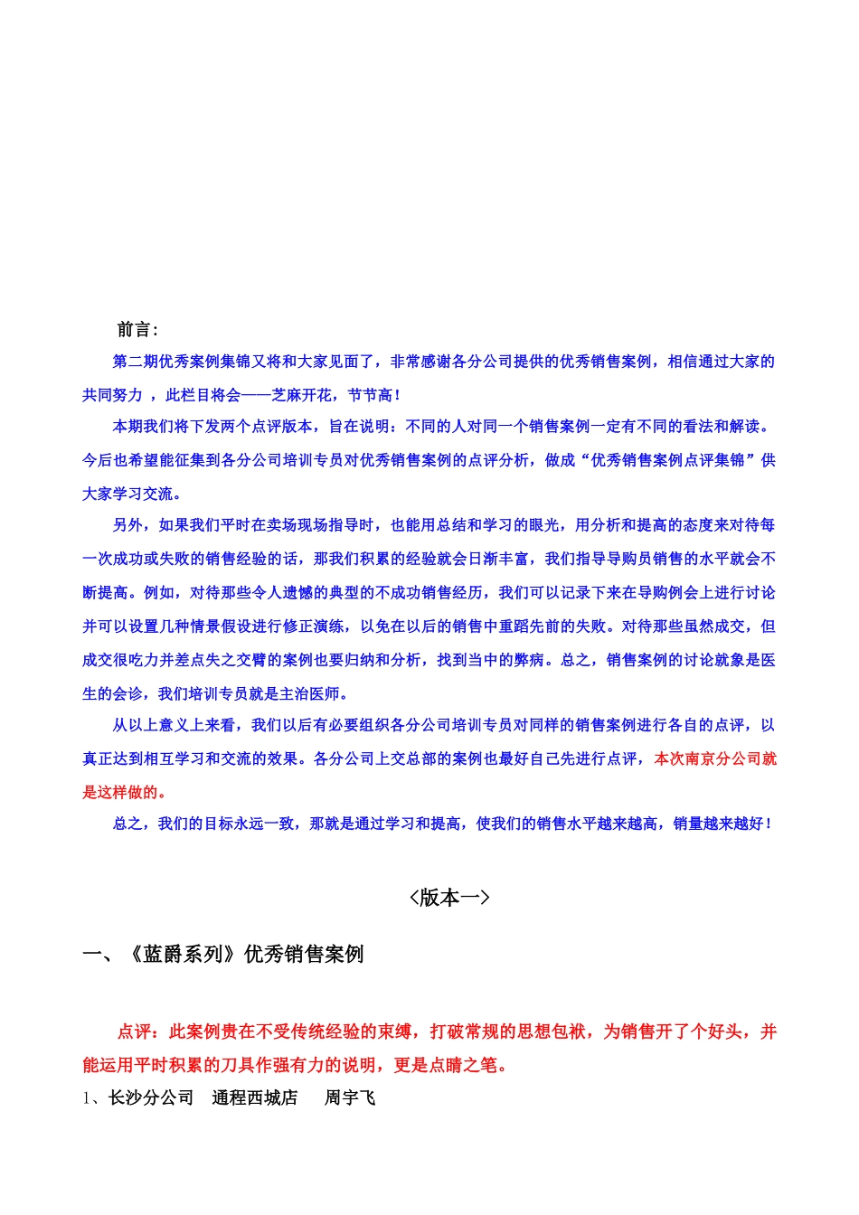 分公司优秀销售案例集锦(二期)_第2页