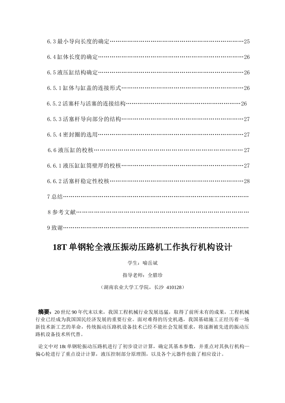 单钢轮全液压振动压路机工作执行机构设计_第3页