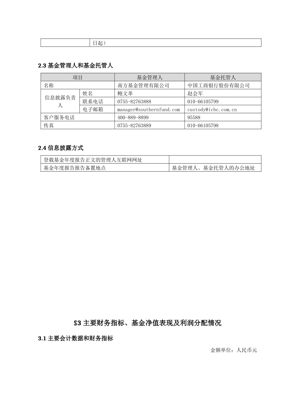 南方现金增利基金年度报告摘要_第3页