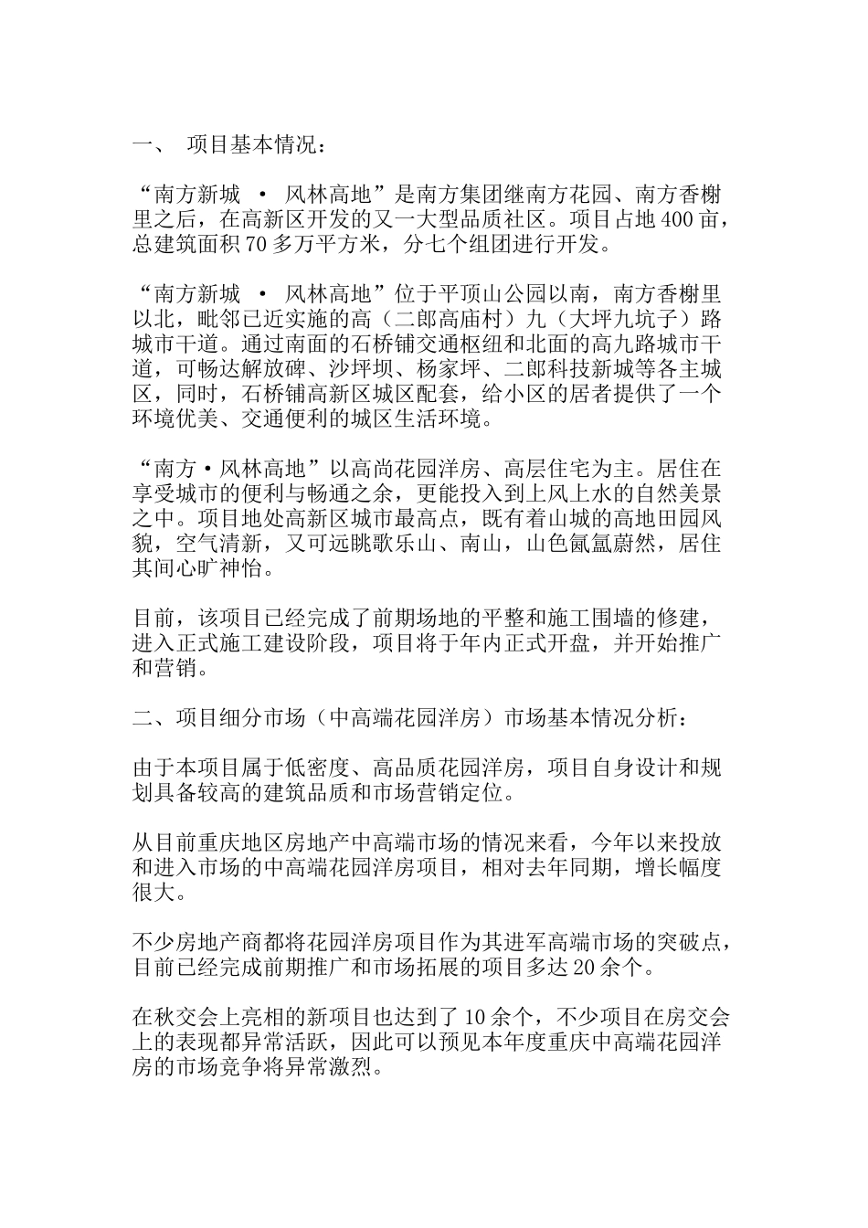 南方新城风林高地项目整体推广策划方案doc22(1)_第2页