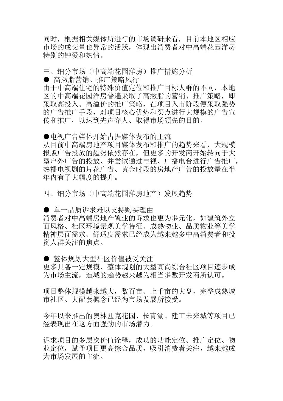 南方新城风林高地项目整体推广策划方案doc22(1)_第3页