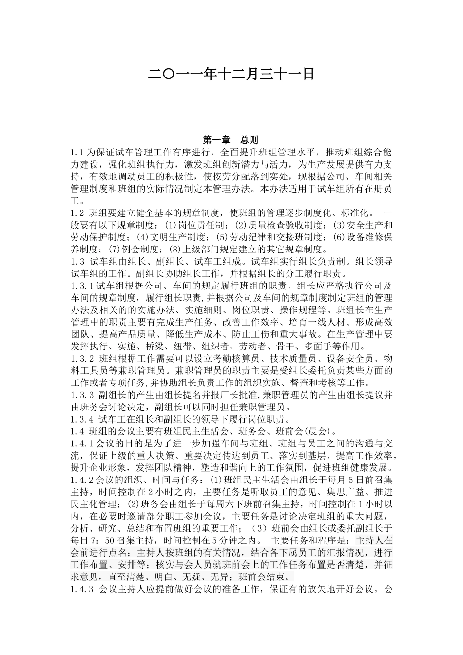 单缸机装配三厂试车组管理制度_第2页