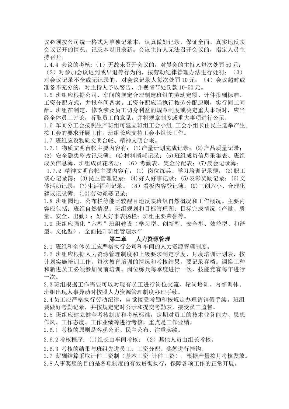 单缸机装配三厂试车组管理制度_第3页