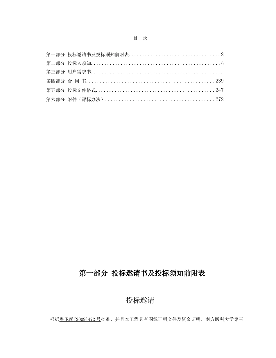 南方医大附属医院新门诊改造智能化系统工程招标文件_第2页