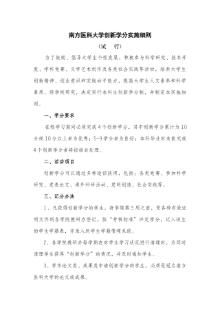 南方医科大学创新学分实施细则