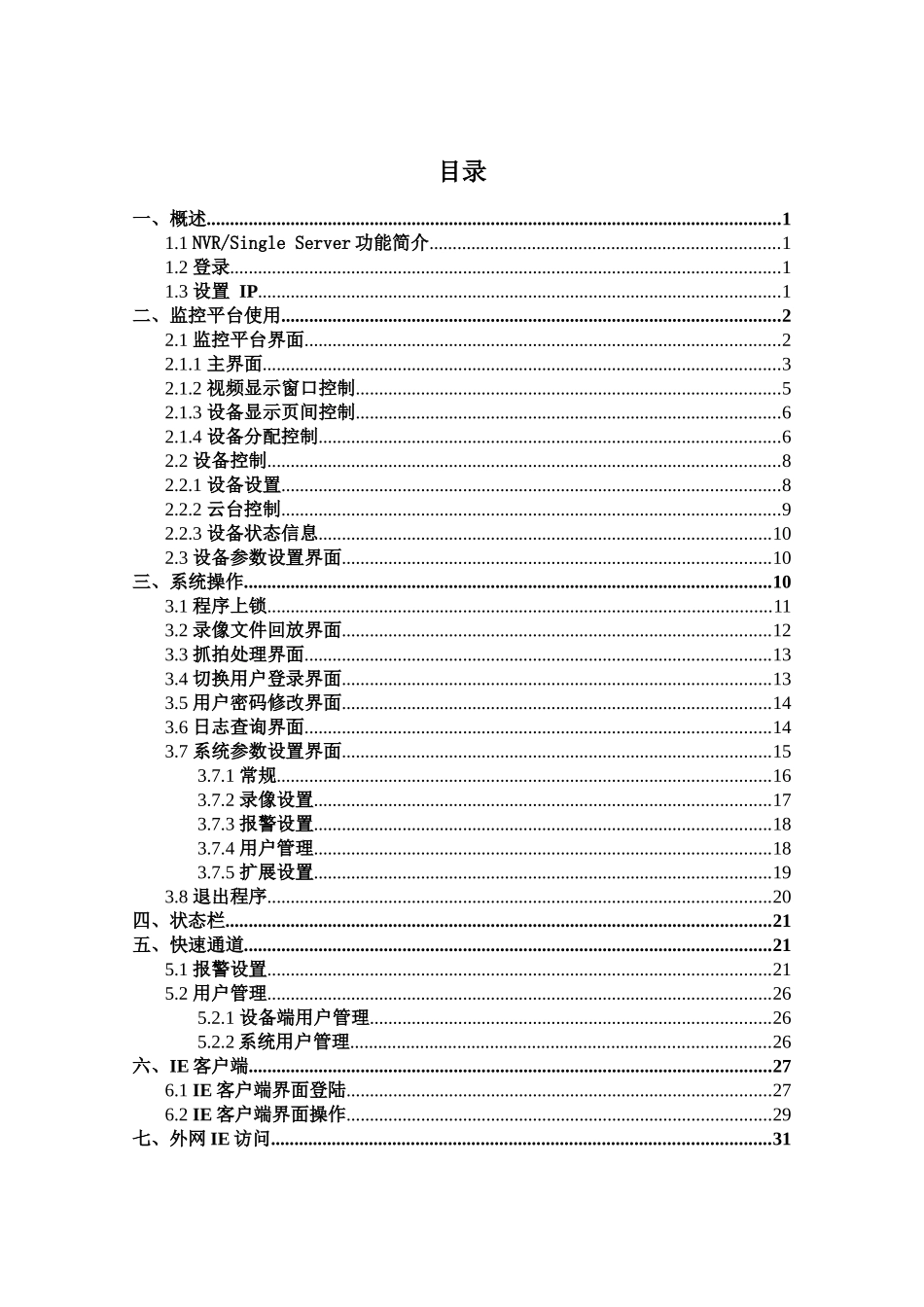 单机版管理软件使用手册_第2页