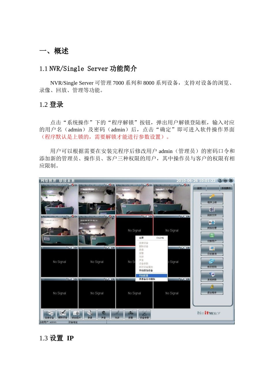 单机版管理软件使用手册_第3页