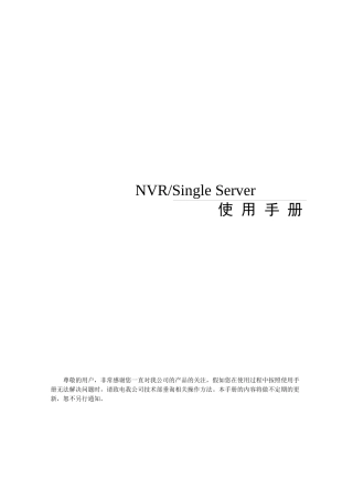 单机版管理软件使用手册