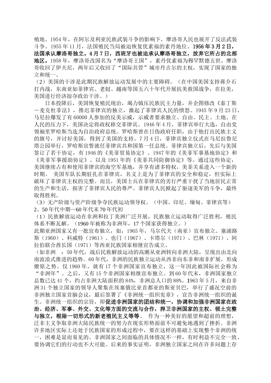 分化与重组—世界战略格局多元化趋势_第2页