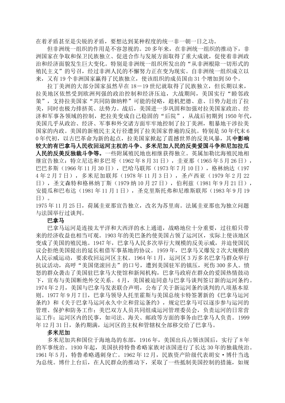 分化与重组—世界战略格局多元化趋势_第3页
