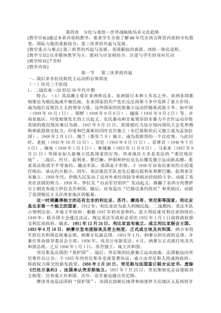 分化与重组—世界战略格局多元化趋势