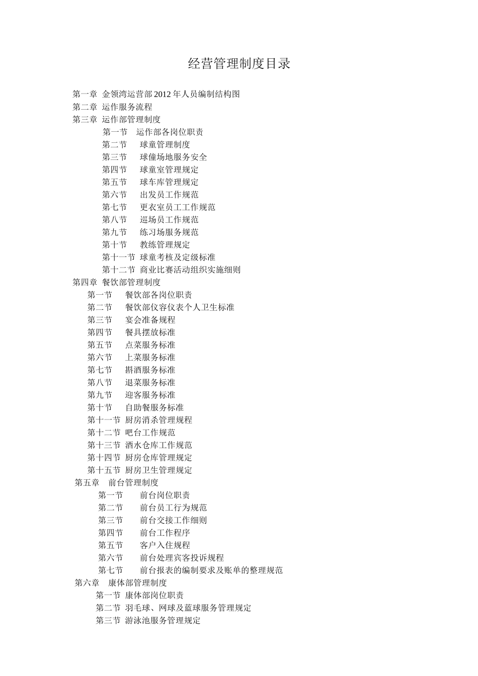 南方运营制度_第2页