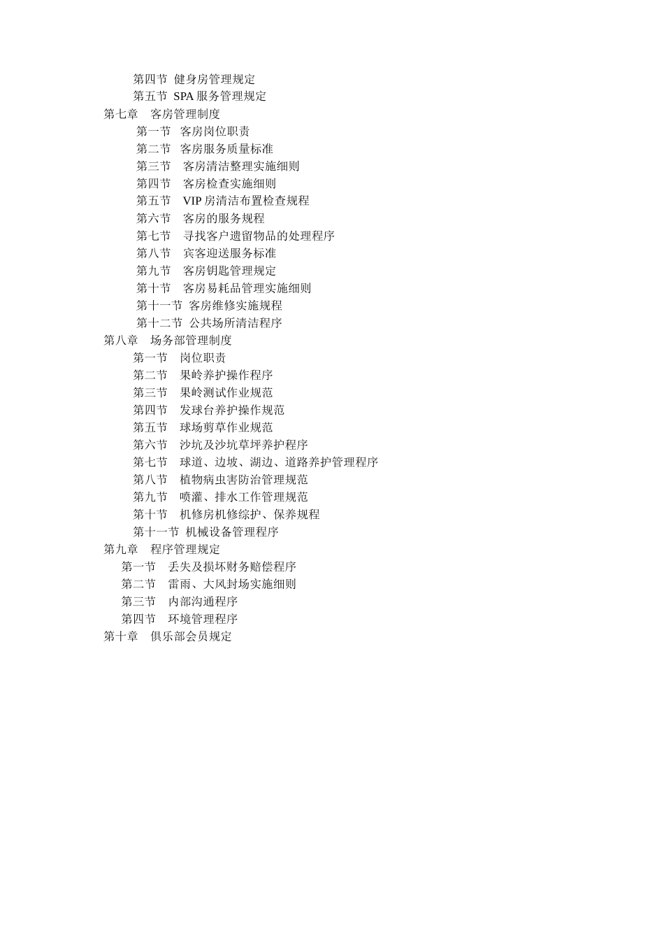 南方运营制度_第3页