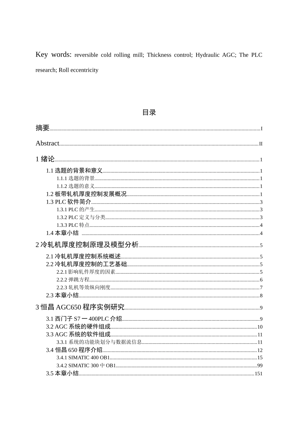 单机架可逆式冷轧机PLC控制策略研究_第3页