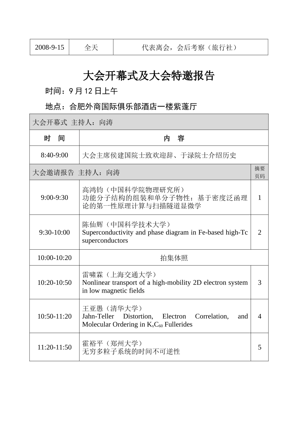 分会报告：9月12日下午_第2页