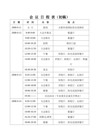 分会报告：9月12日下午